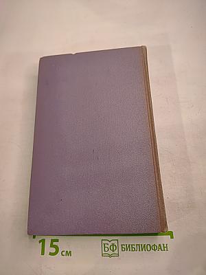 Собрание сочинений. Том второй. Тихий Дон. Книга первая