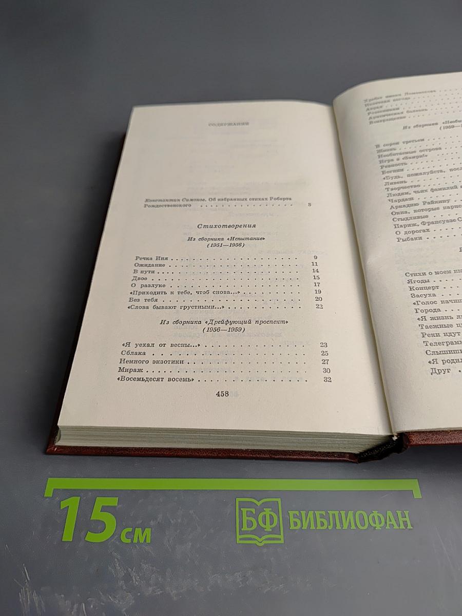 За двадцать лет. Избранные стихотворения и поэмы