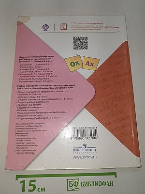 Русский язык. Часть 2