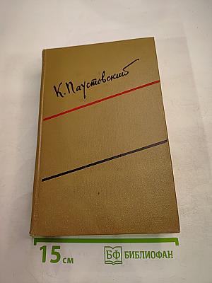Собрание сочинений. Том 5: Рассказы, сказки, литературные портреты, заметки