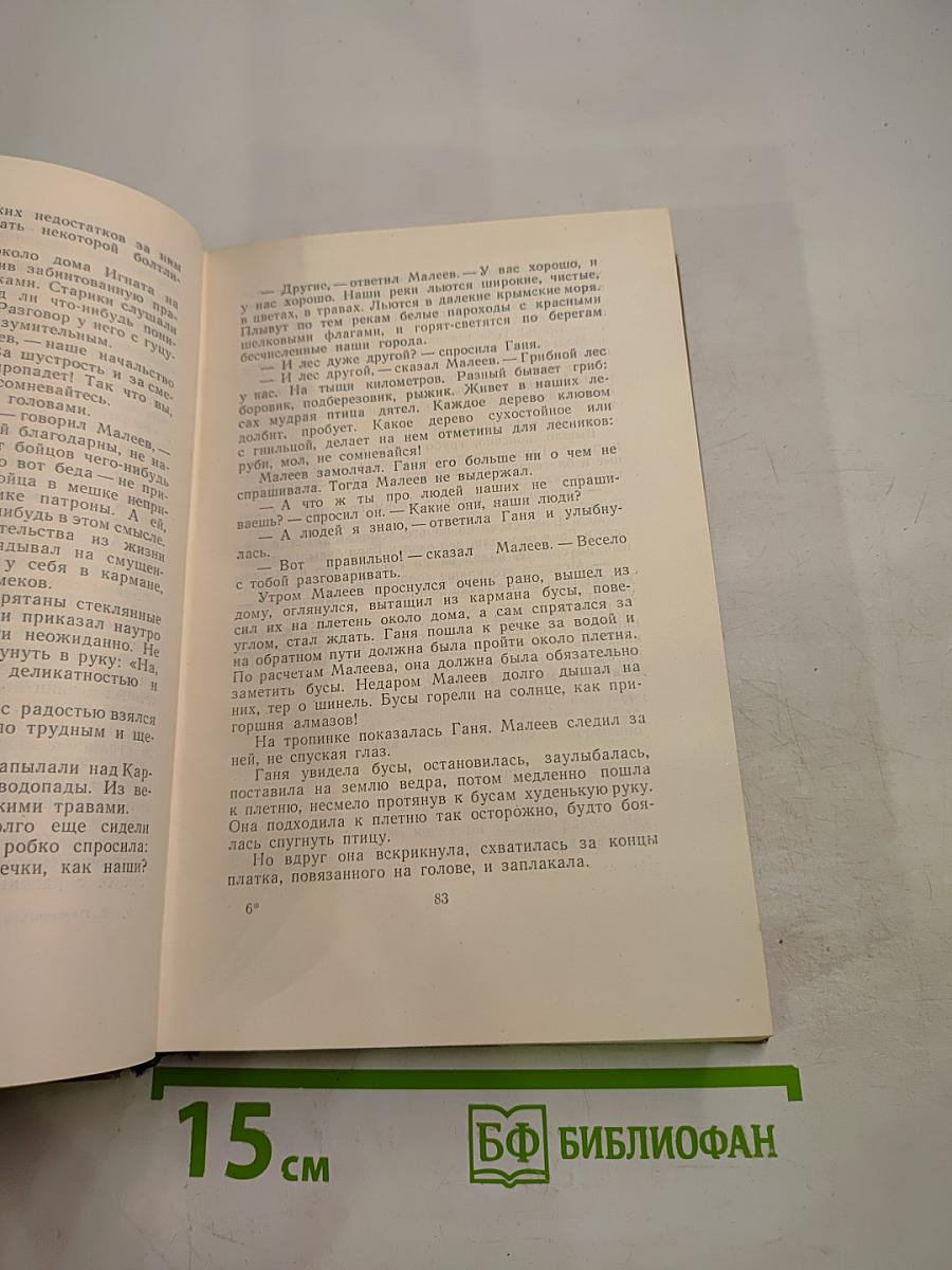 Собрание сочинений. Том 5: Рассказы, сказки, литературные портреты, заметки