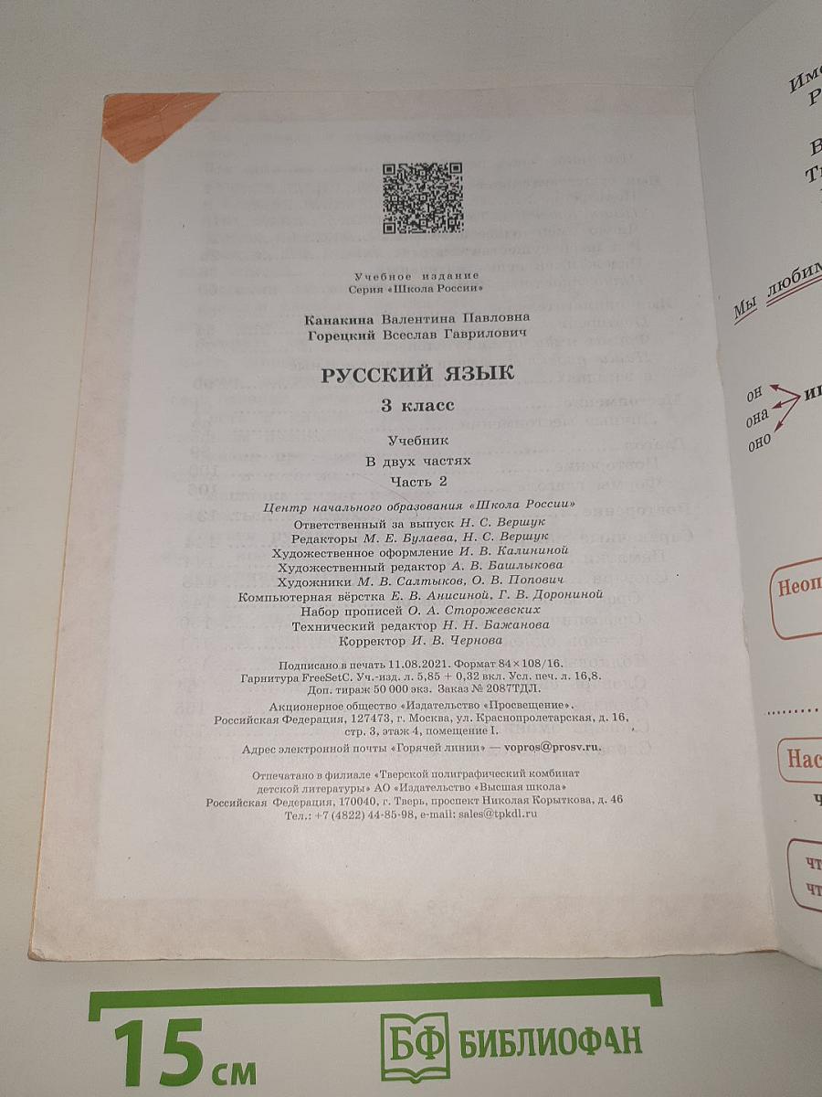 Русский язык. Часть 2