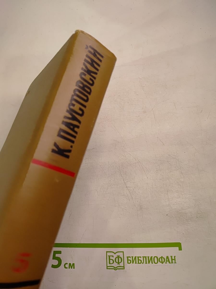 Собрание сочинений. Том 5: Рассказы, сказки, литературные портреты, заметки