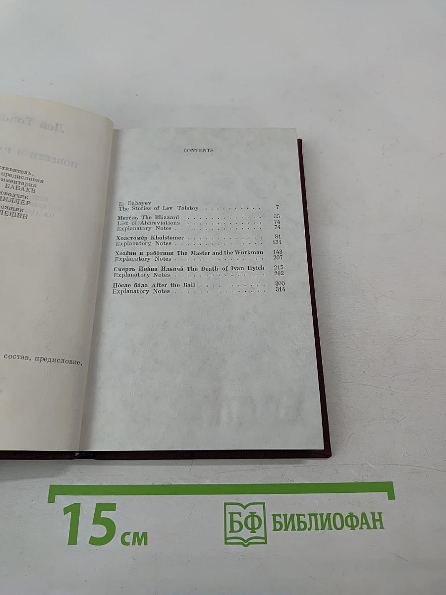 Повести и рассказы. Книга для чтения с комментарием на английском языке