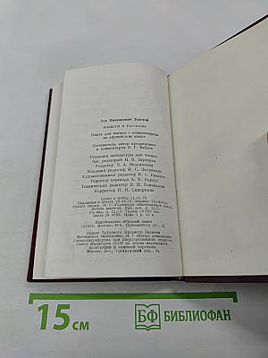 Повести и рассказы. Книга для чтения с комментарием на английском языке