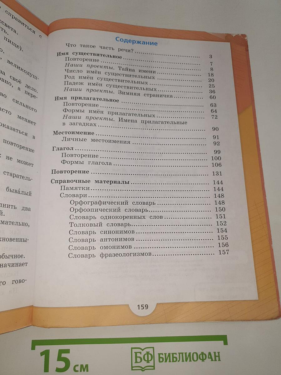 Русский язык. Часть 2