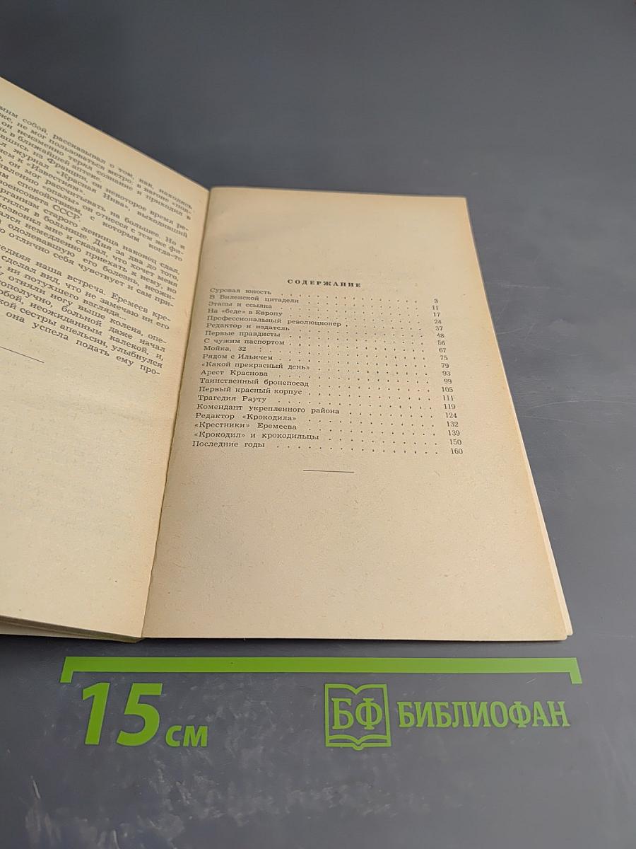 Трубка Крокодила