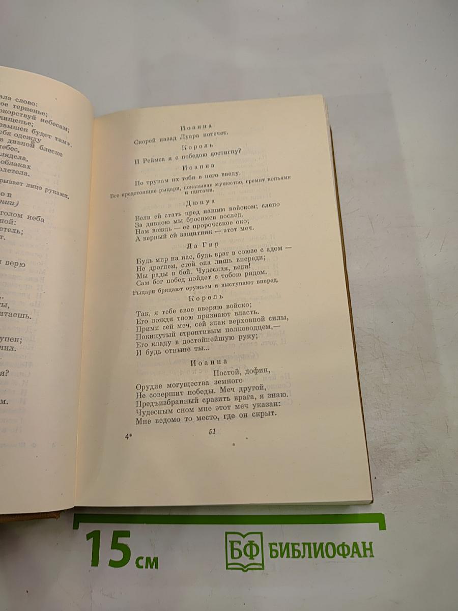 Собрание сочинений. Том третий: Драмы. Проза