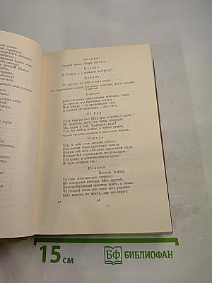 Собрание сочинений. Том третий: Драмы. Проза