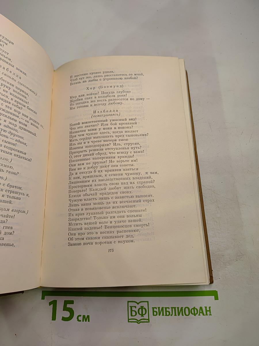 Собрание сочинений. Том третий: Драмы. Проза