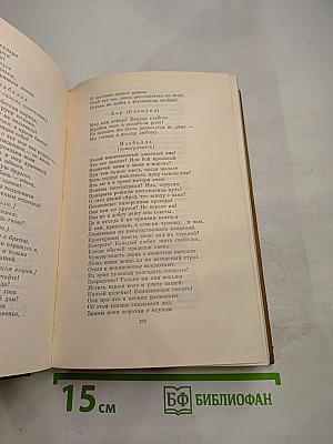 Собрание сочинений. Том третий: Драмы. Проза