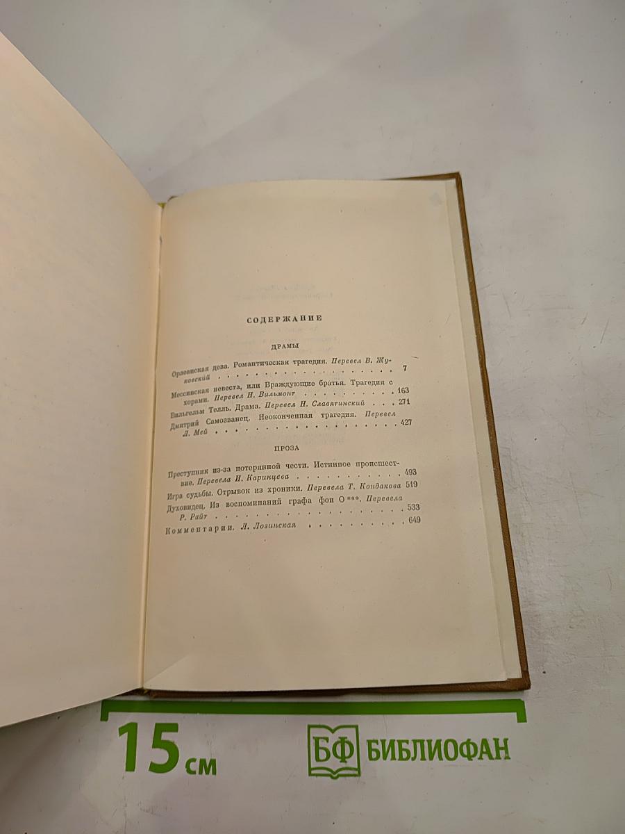 Собрание сочинений. Том третий: Драмы. Проза