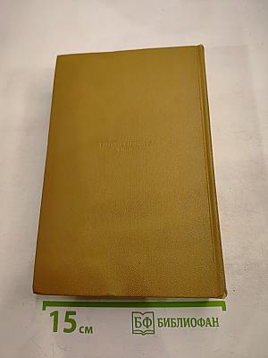 Собрание сочинений. Том третий: Драмы. Проза