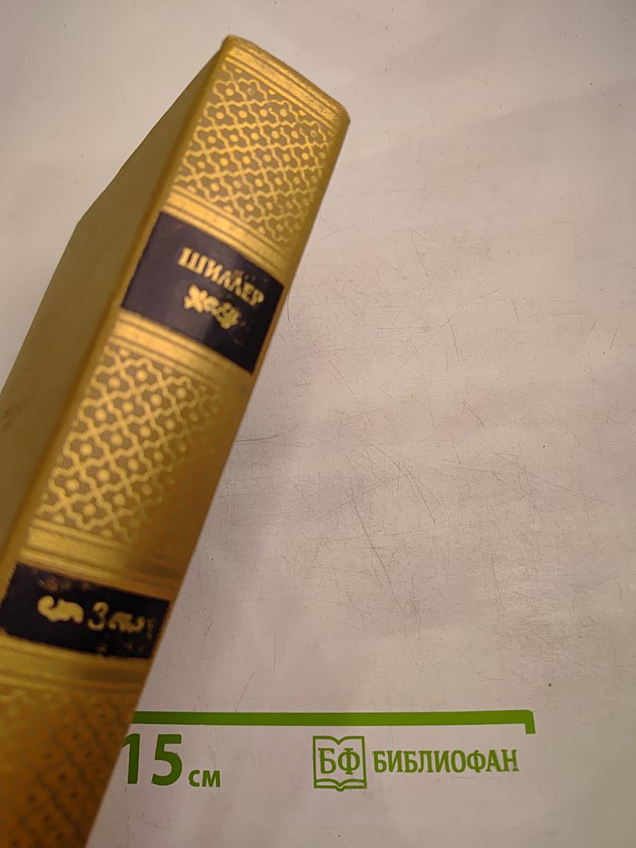 Собрание сочинений. Том третий: Драмы. Проза