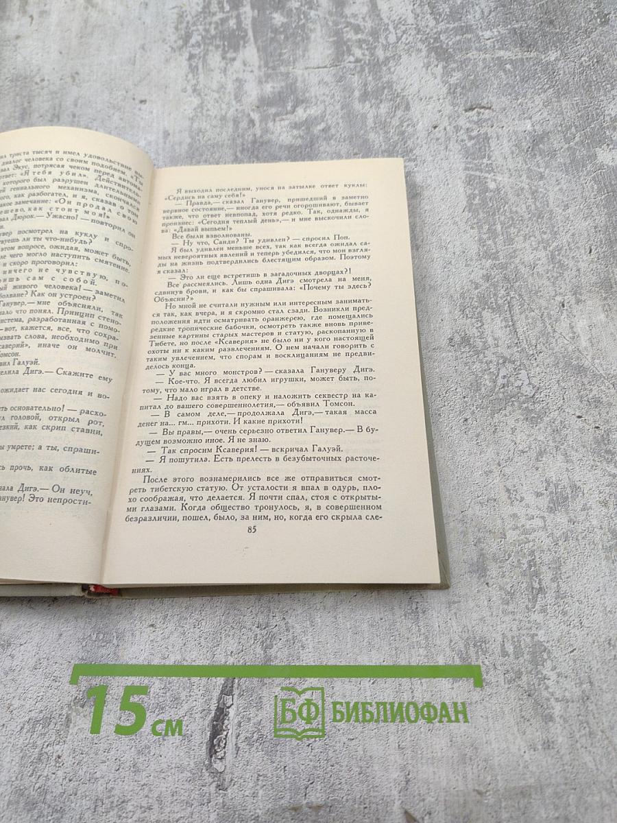 Собрание сочинений в шести томах. Том 4