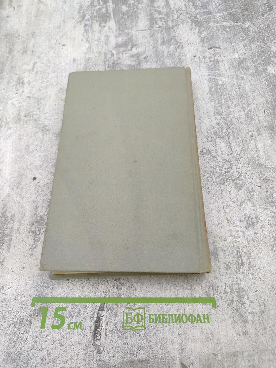 Собрание сочинений в шести томах. Том 4