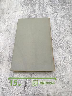 Собрание сочинений в шести томах. Том 4