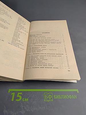 Как построить свою экспертную систему