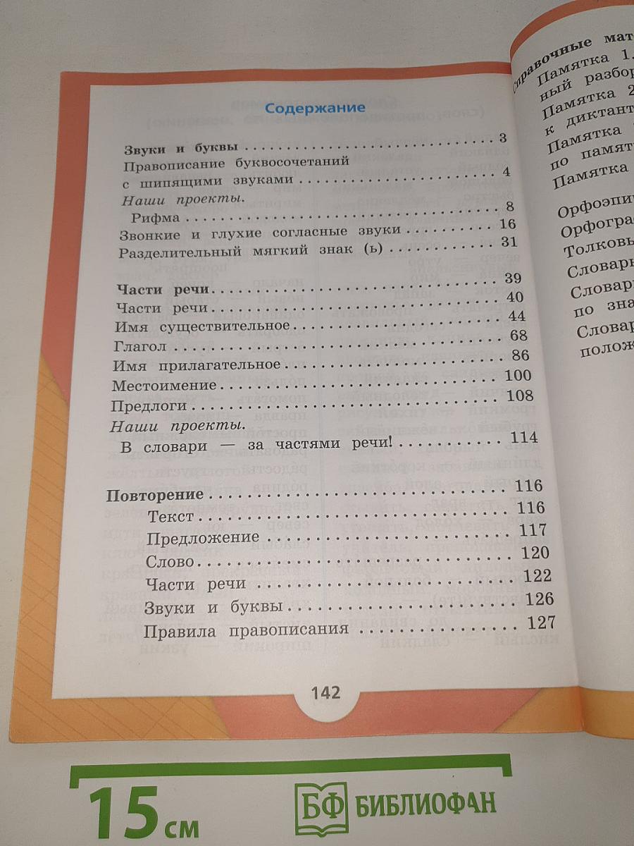 Русский язык. 2 класс. Часть 2