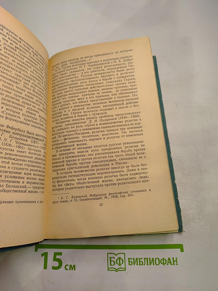 Основные вопросы научного атеизма