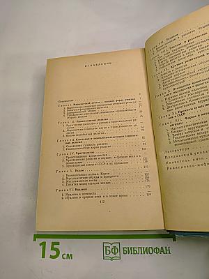 Основные вопросы научного атеизма