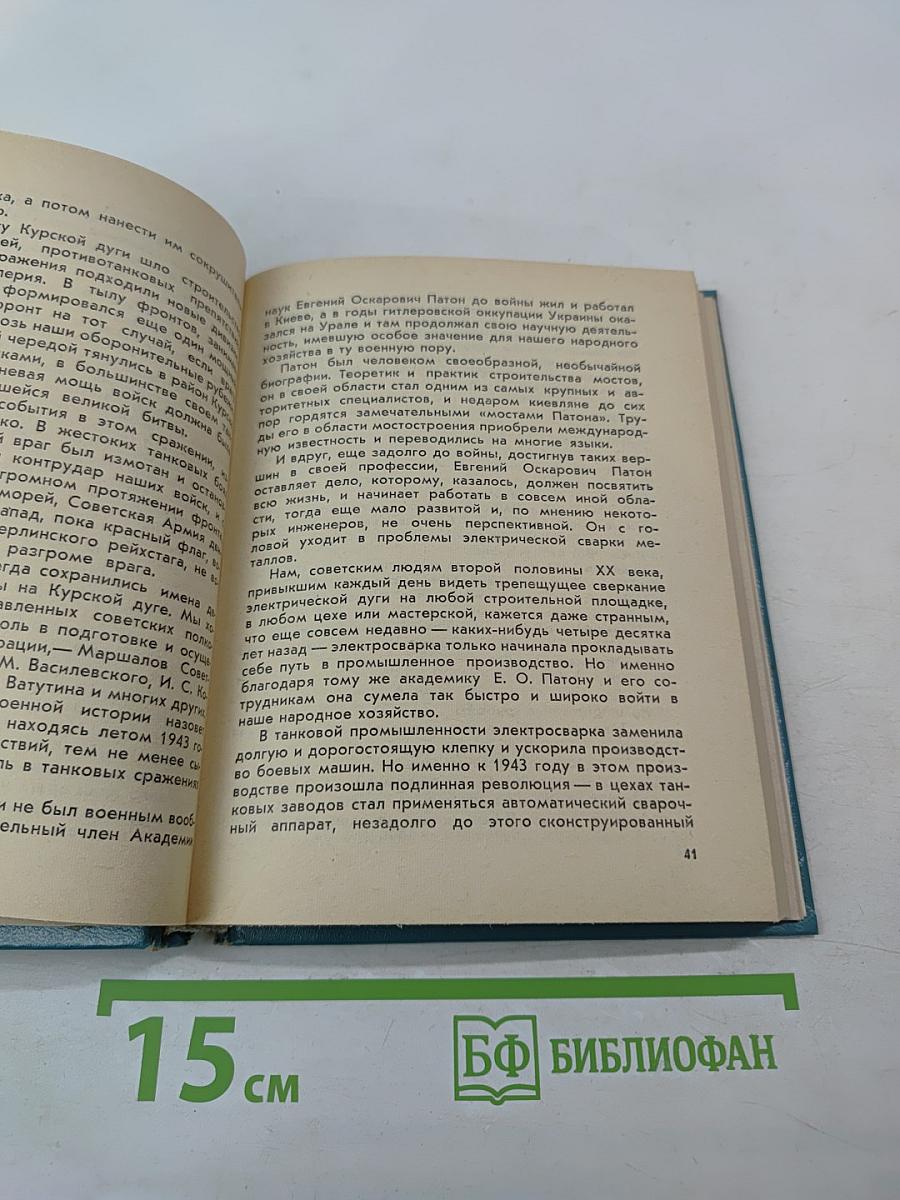 Рассказы о героях