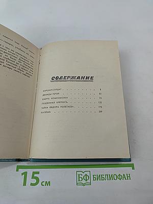 Рассказы о героях