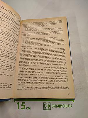 Неукротимая Анжелика