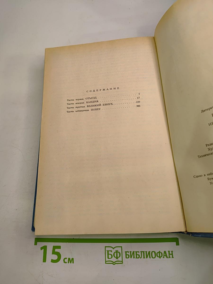 Неукротимая Анжелика