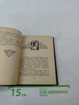 Карманное богословие