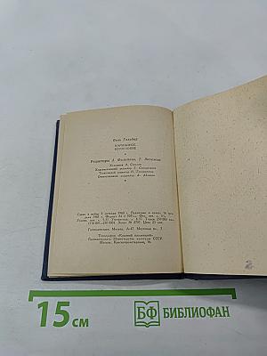 Карманное богословие