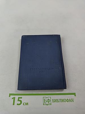 Карманное богословие