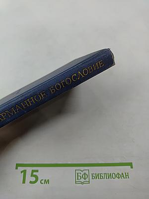 Карманное богословие