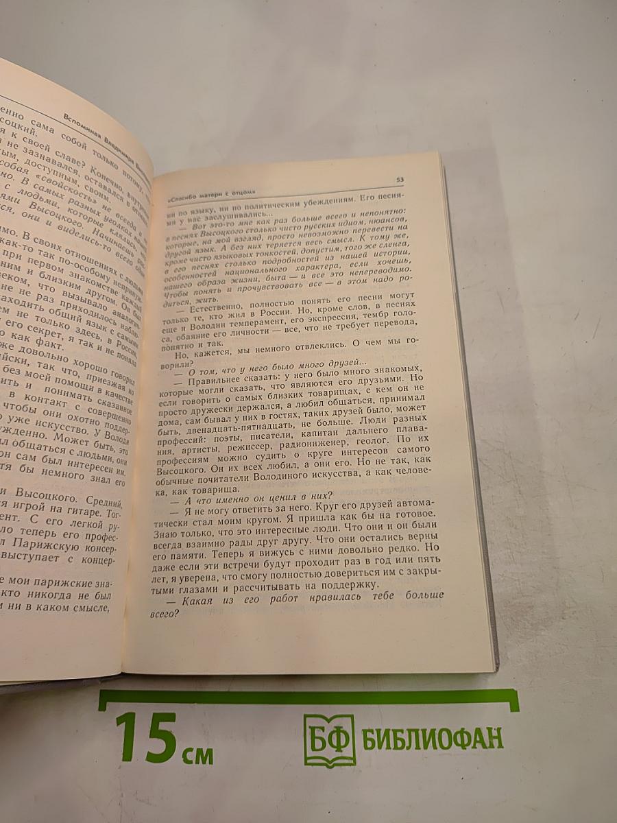 Вспоминая Владимира Высоцкого