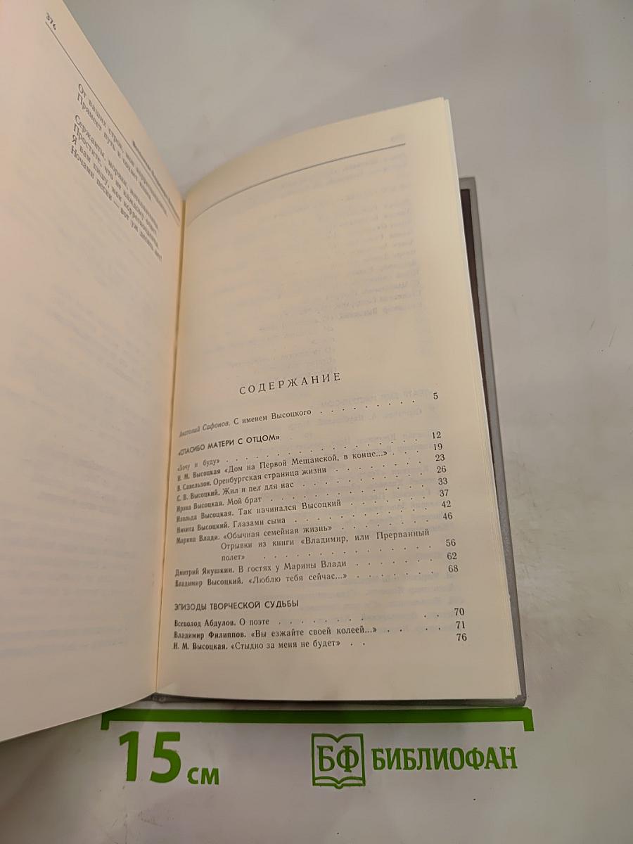 Вспоминая Владимира Высоцкого