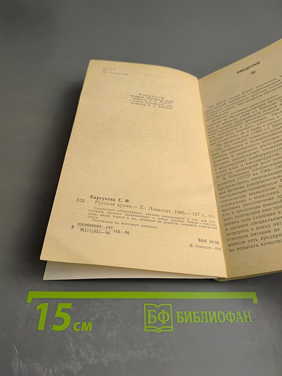 Русская кухня