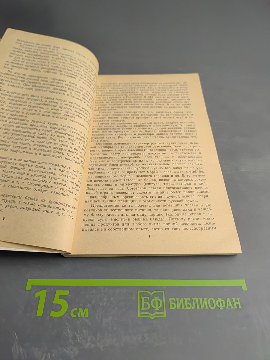 Русская кухня