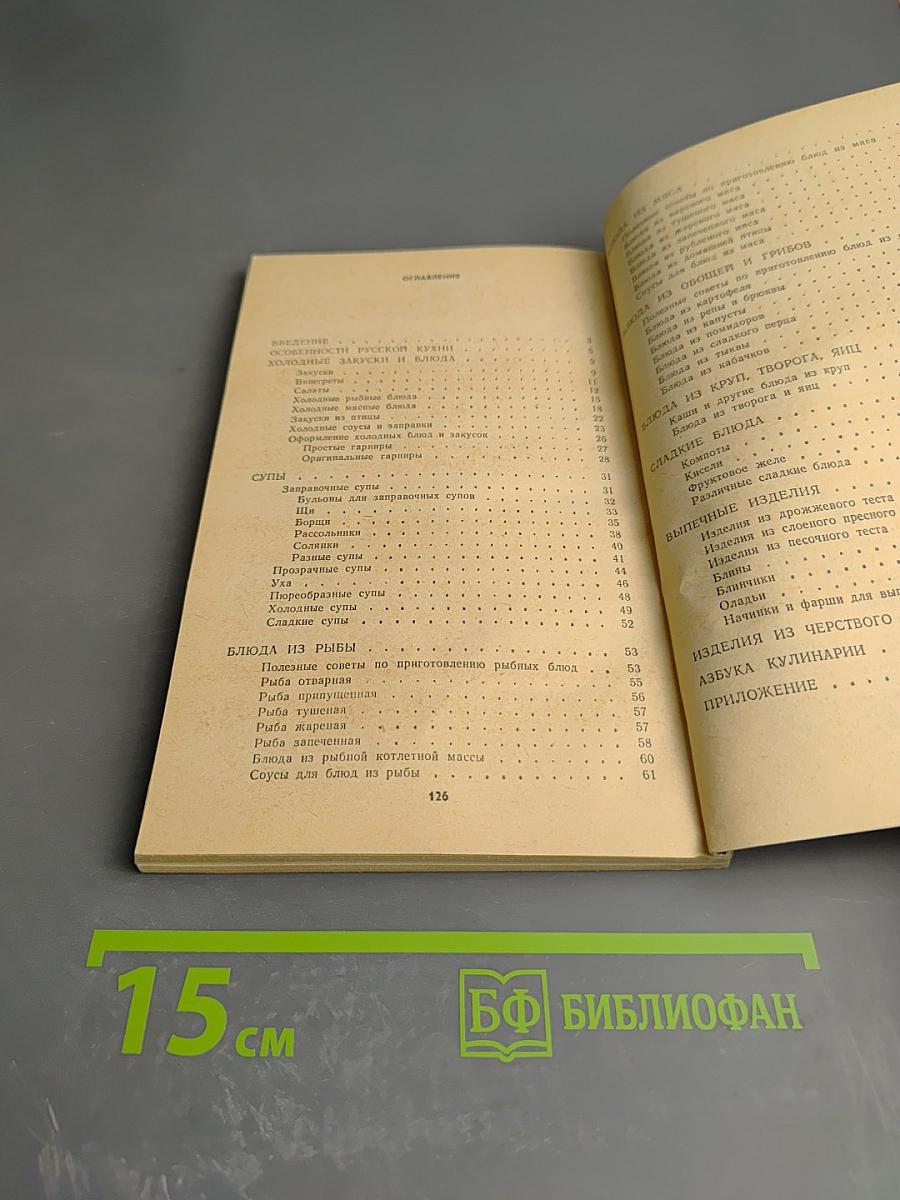 Русская кухня