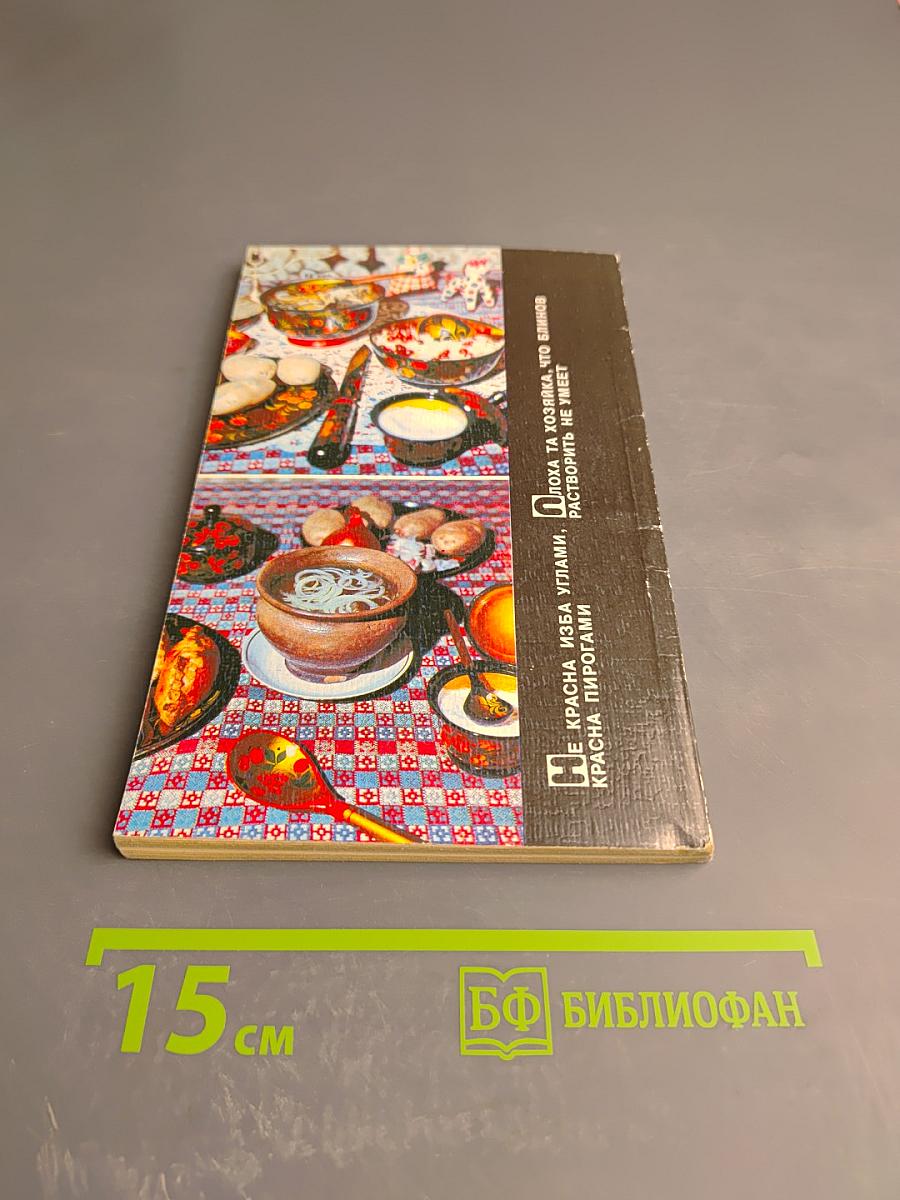 Русская кухня