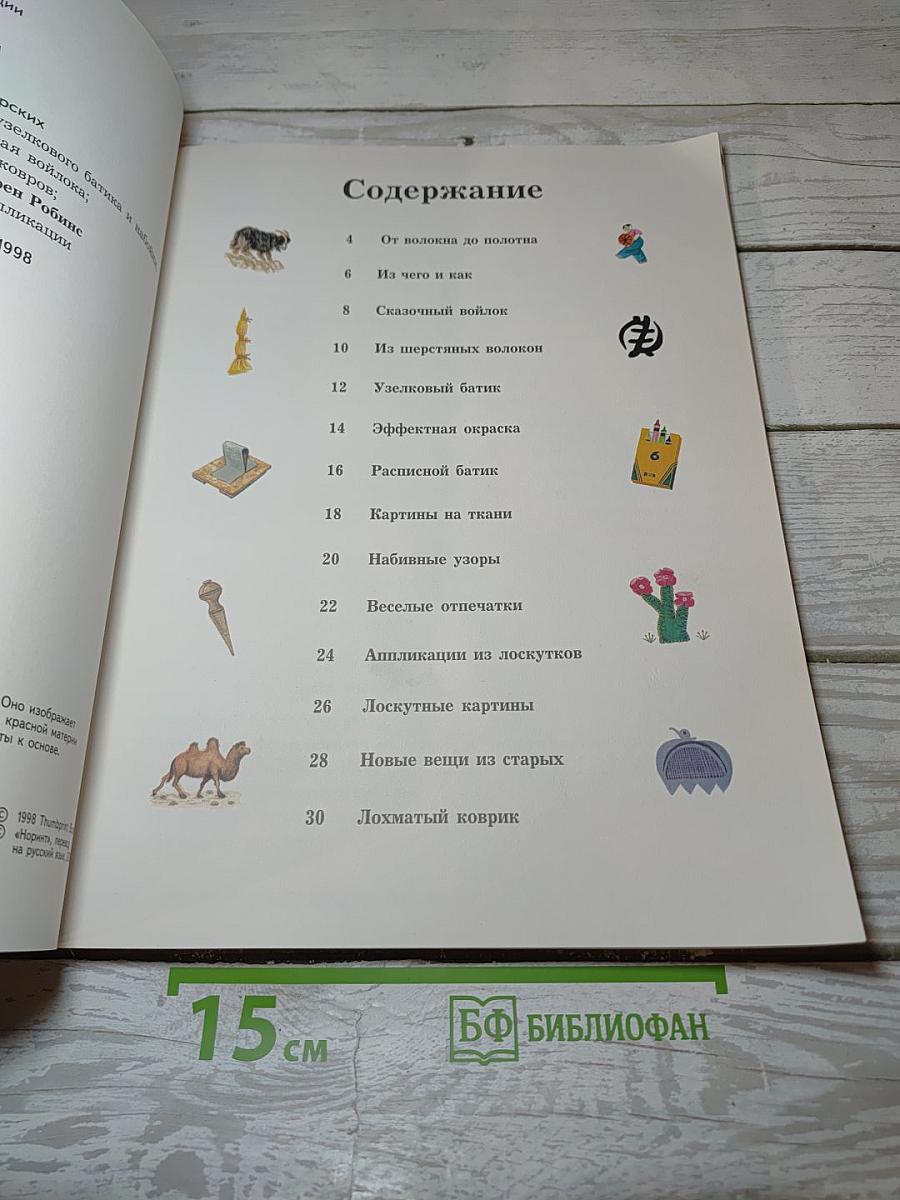 Ткани и другой текстиль