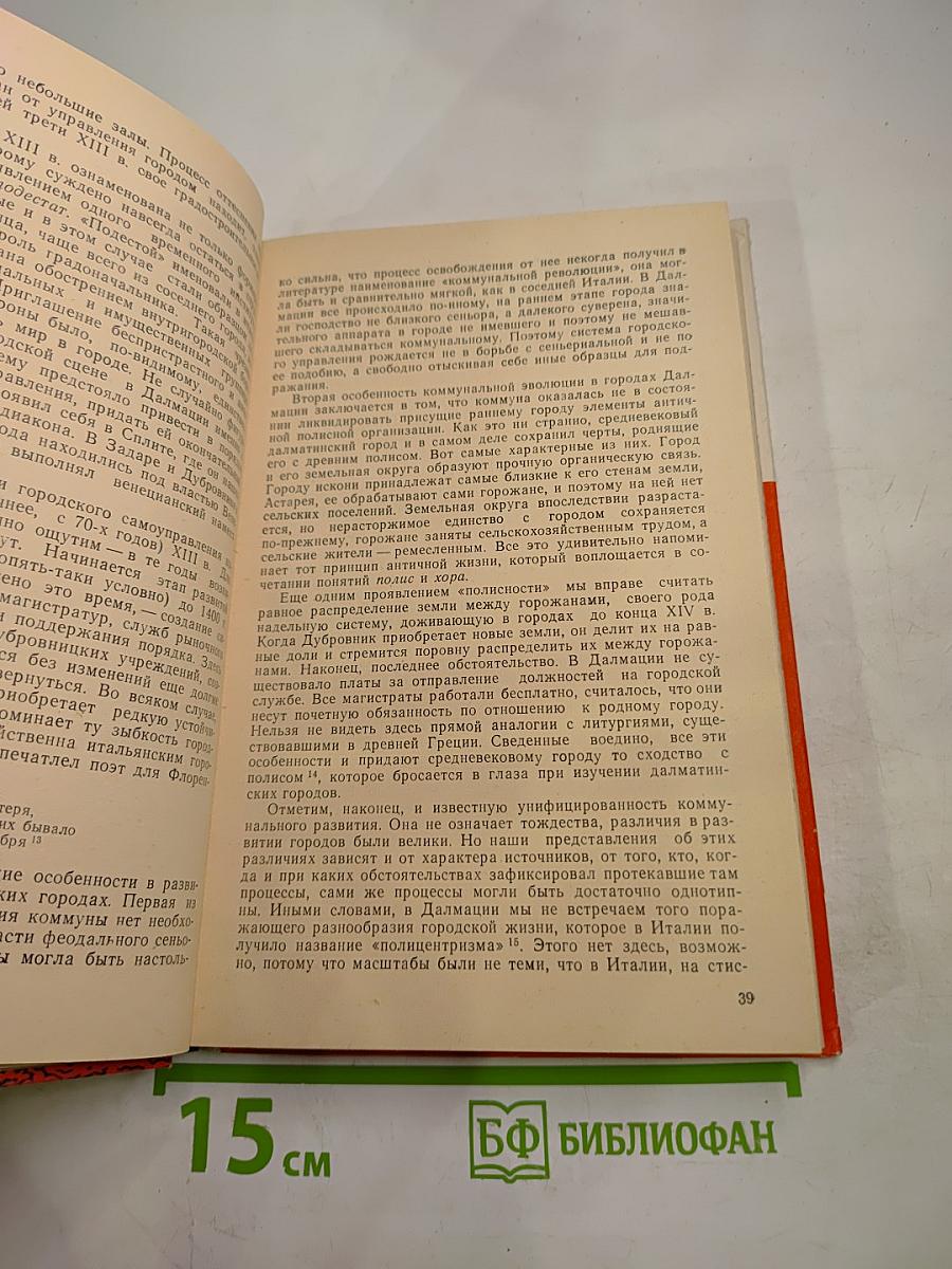 Дубровник и Османская империя