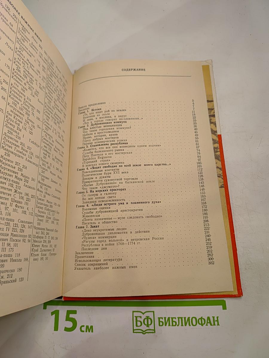 Дубровник и Османская империя