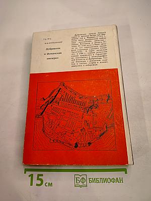 Дубровник и Османская империя