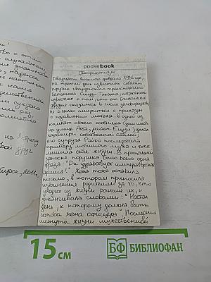 Исповедь маски