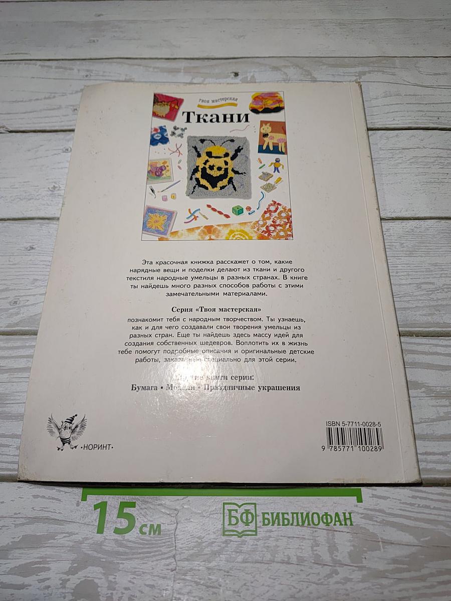 Ткани и другой текстиль
