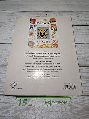 Ткани и другой текстиль