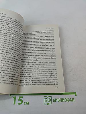 Исповедь маски