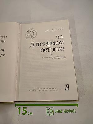 На Аптекарском острове