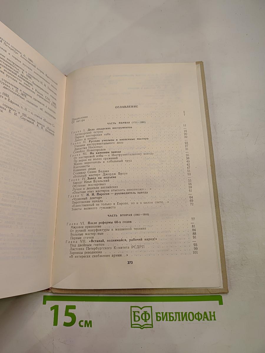 На Аптекарском острове