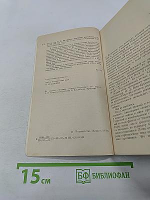 На защите Советской Республики